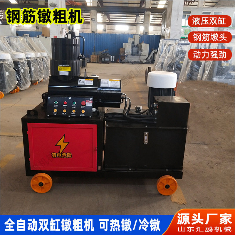 双缸液压钢筋镦粗机建筑螺纹钢热镦机32型钢筋墩头机