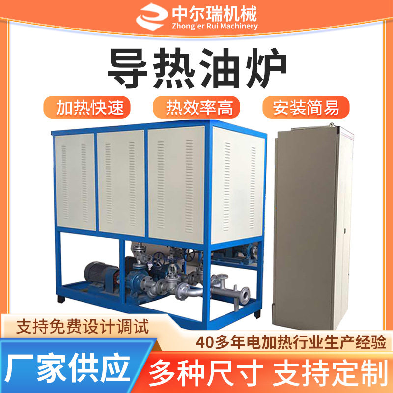 厂家供应循环导热油电加热器热压机压板机电热电机热导热油炉