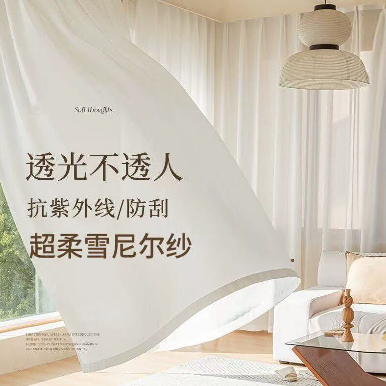 送定型雪尼尔纱帘透光不透人飘窗阳台客厅卧室窗帘新款纱柔遮光