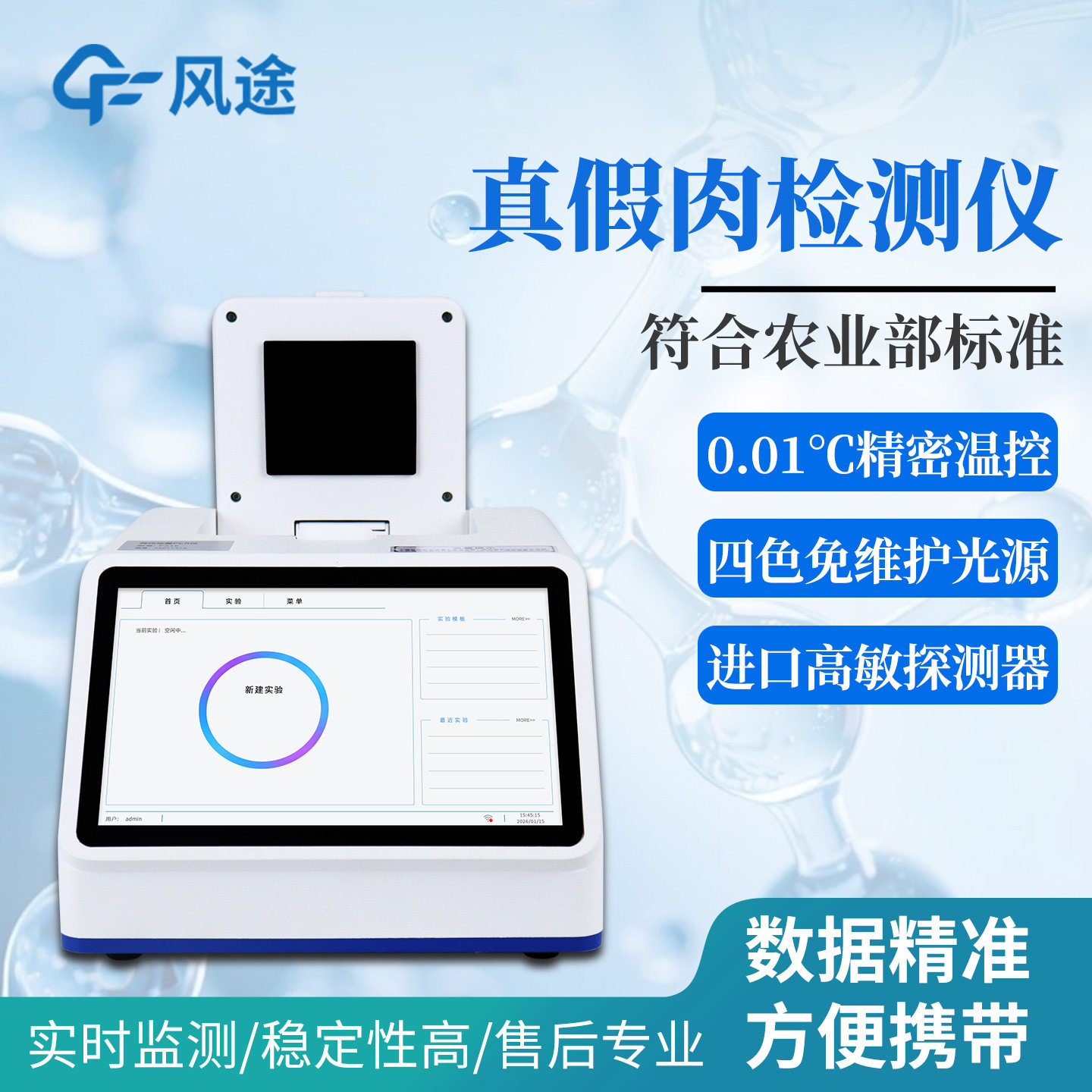 真假肉检测仪便携式荧光定量PCR肉源性检测猪鸡鸭牛羊DNA鉴别设备