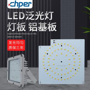 LED三防泛光灯防水防尘灯板铝基板灯芯更换配件9192仓库工厂化工