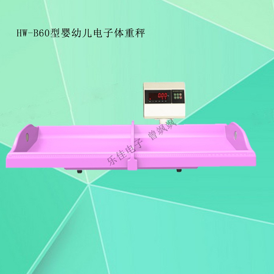 儿童卧式身高体重测量床HW-B60型婴幼儿电子体重秤