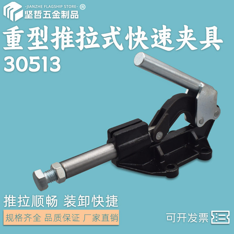 SPD推拉式快速夹钳SD-30513夹具肘夹头GH/CH/HS/MP工装夹紧器钳子