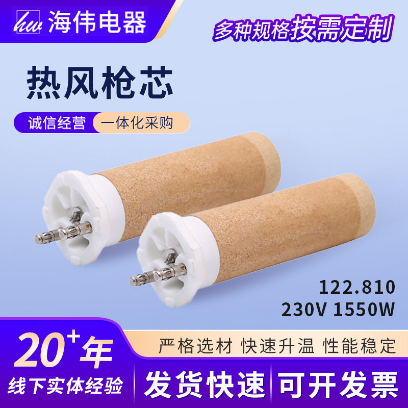 发热枪芯供应型号122.810直径26MM工业热风枪配件发热枪芯,电子元器件市场,电线扎带/束线带,淘宝优惠券,粉丝福利购,淘宝优惠卷
