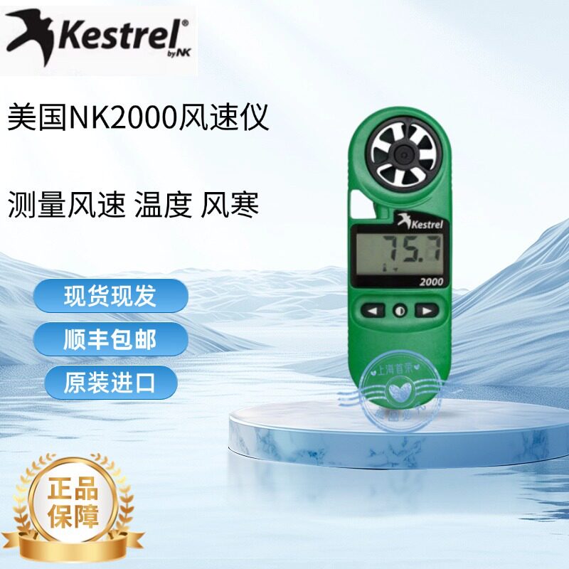 美国风速计 NK2000手持式风速仪 测温度风寒 Kestrel2000气象仪