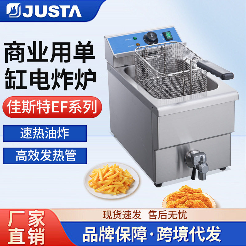 佳斯特JUSTA炸炉商用大容量单缸单筛电炸炉炸薯条鸡块台式电炸锅