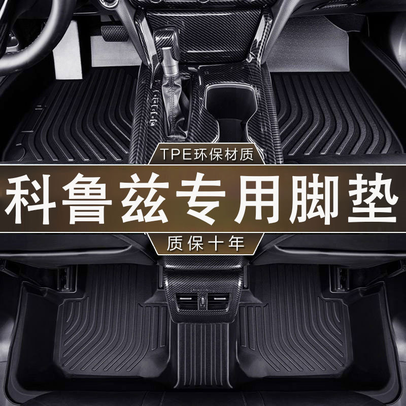 专用雪佛兰科鲁兹09-18款防滑TPE防水汽车环保无异味汽车内饰脚垫