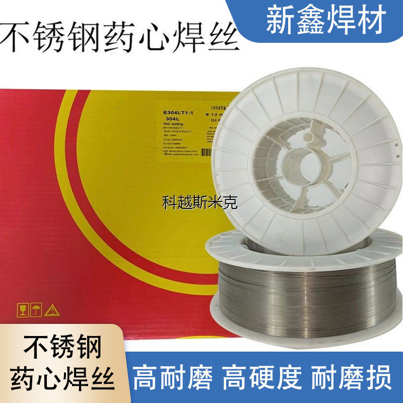 不锈钢药心焊丝304/308L/309L/316L/双相不锈钢2209耐高温310/1.2