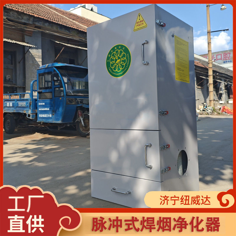 车间移动焊烟除尘器  焊接切割烟尘集尘器 脉冲自动清灰焊烟机