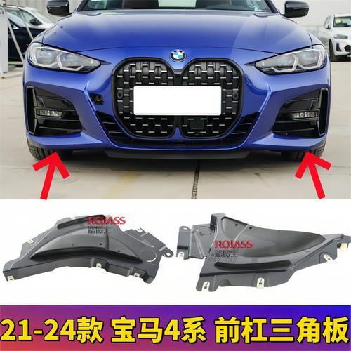 适用于宝马4系G22前杠护板G26三角板420i车轮425i 430i叶子板内衬