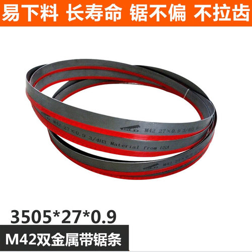 厂家批发M42双金属带锯条3505×27带锯条生产厂家带锯条批发