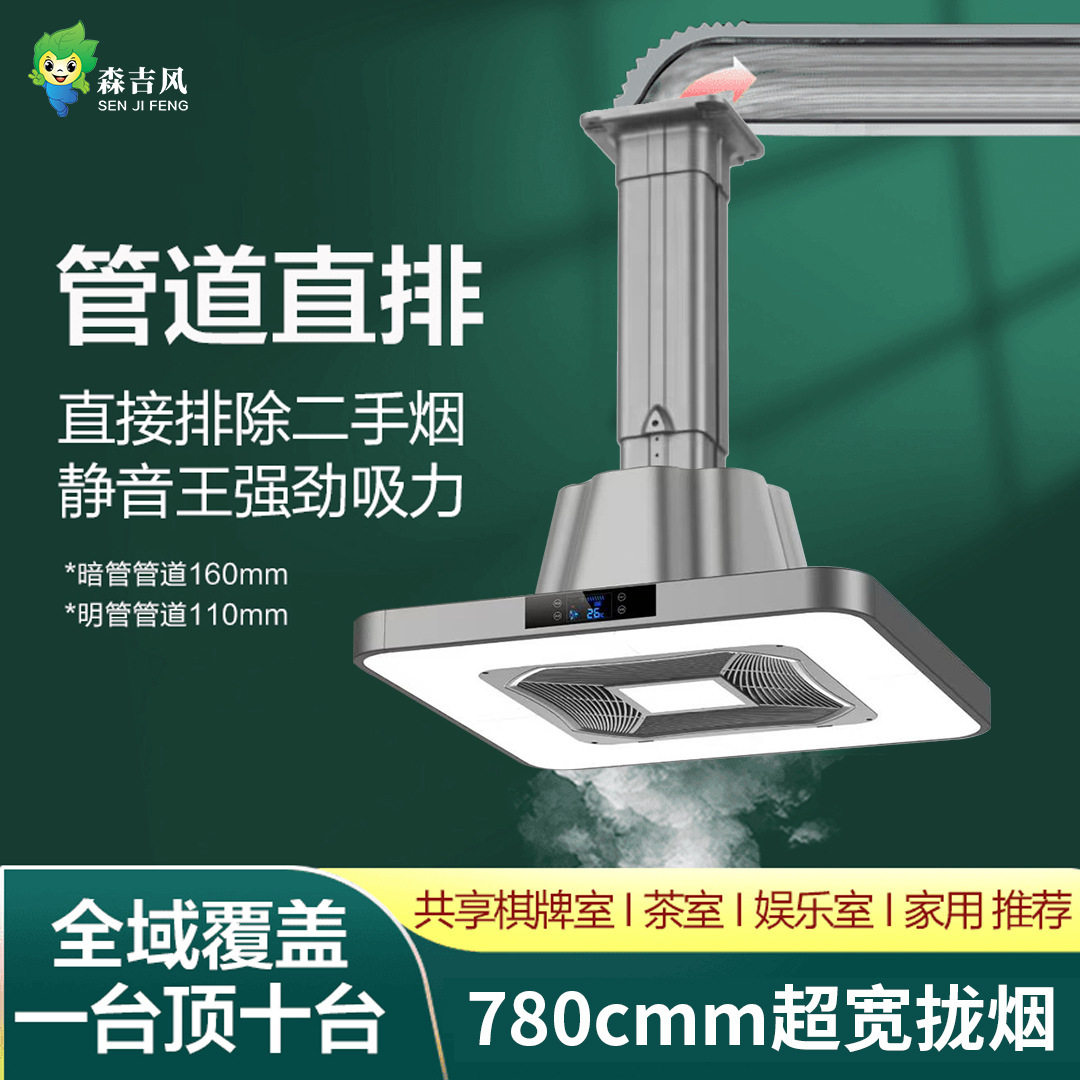 麻将机吸烟灯棋牌室升降吊灯空气净化器超薄款茶楼时尚新风排烟灯