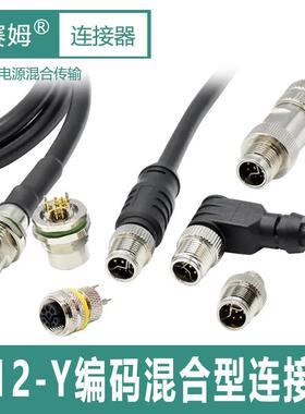 M12-Y-8芯混合型Y编码圆形连接器工业以太网m12航空插头防水IP67