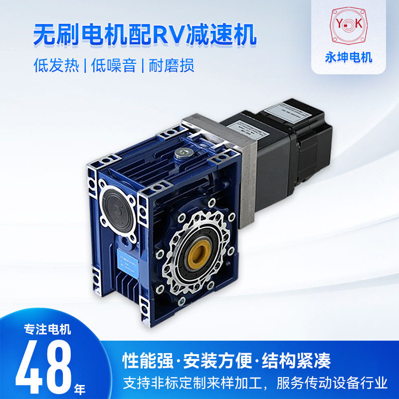 110型无刷直流电机1000W配RV63涡轮蜗杆减速机RV直流减速电机