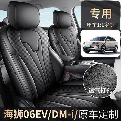 直销比亚迪海狮06EV/DMI专用座套全包四季通用汽车坐垫全皮座椅套