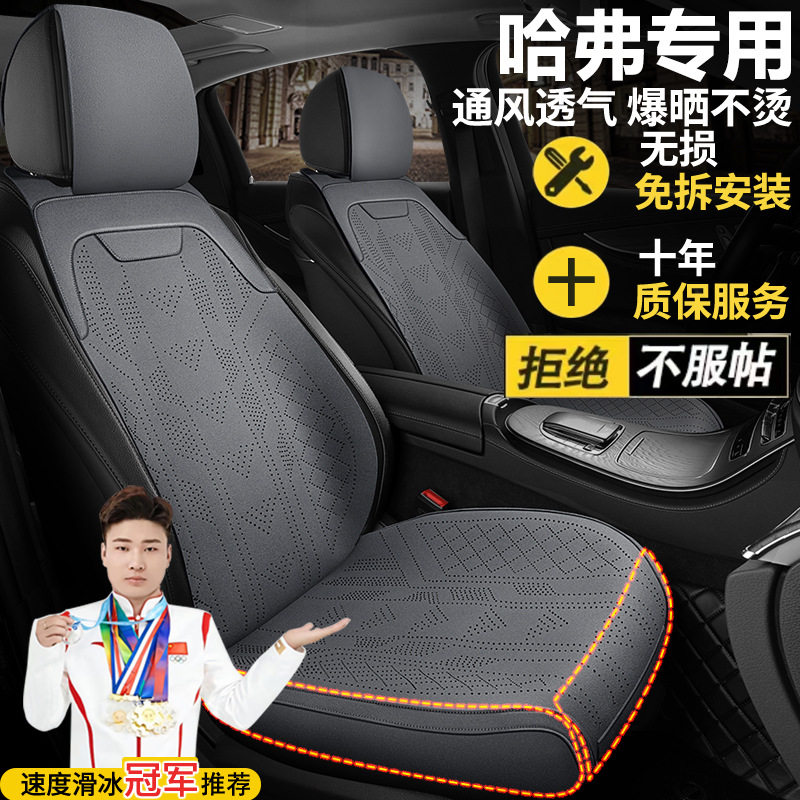 哈弗H6哈佛汽车座套二代大狗H9猛龙M6枭龙赤兔神兽四季坐垫座椅套