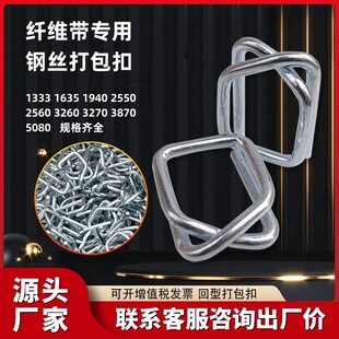 25mm聚酯纤维打包扣柔性带打包扣 2560回型钢丝打包扣 纤维带扣