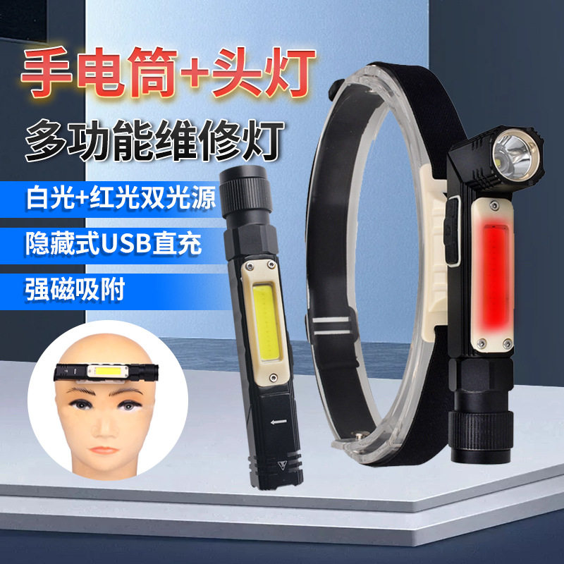 红白双光可折叠手电筒头戴手拿2用LED充电强光检修专用磁吸工作灯