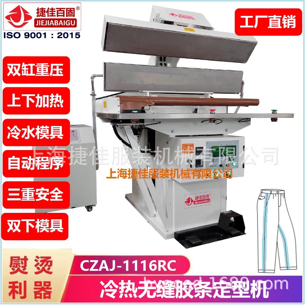 上海工厂直销双缸重压冷水冷却无缝胶条热压熨烫定型机