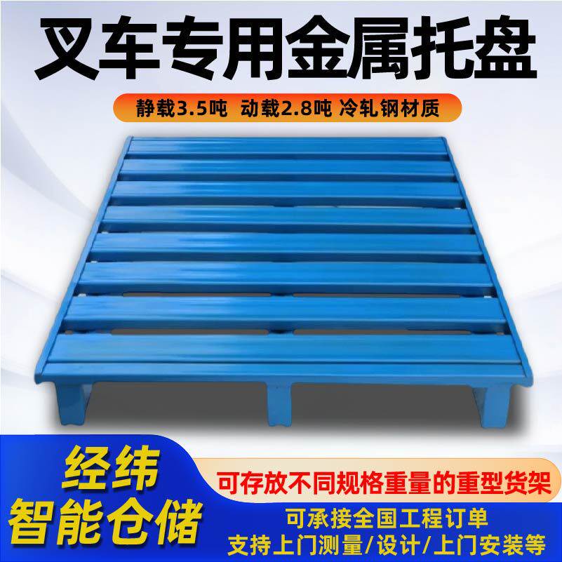 货架专用钢托盘双面焊接金属托盘可堆垛重型铁卡板仓储物流托盘