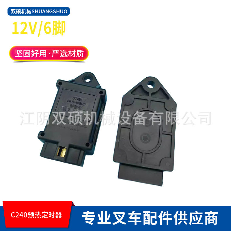 TCM叉车配件叉车预热定时继电器适用于TCM/C240/4D94E计时器