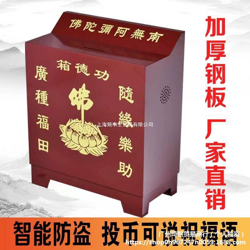 功德箱加厚钢板智能语音防盗添油箱钥匙锁密码锁宗祠堂捐款箱包邮