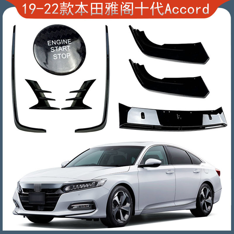 适用于19-22款本田雅阁十代Accord前杠饰条前风刀一键启动按键