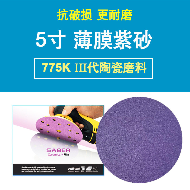 775k陶瓷磨料薄膜紫砂5寸干磨湿磨自粘植绒打磨汽车游艇高铁金属,电子元器件市场,电线扎带/束线带,淘宝优惠券,粉丝福利购,淘宝优惠卷