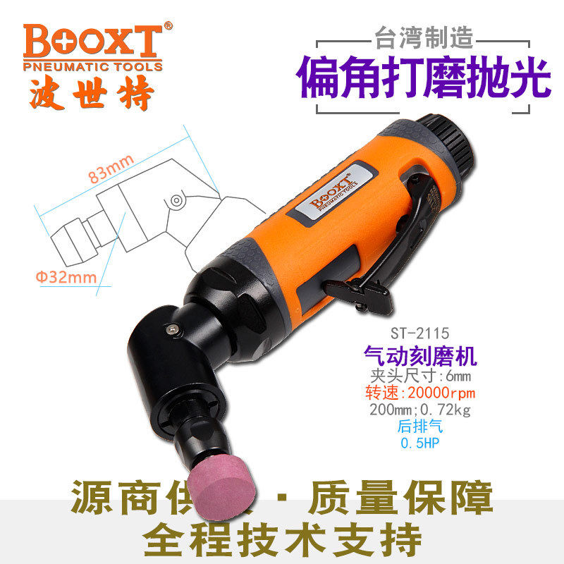 台湾BOOXT风磨机弯头偏角115度气动刻磨机内孔打磨机进口ST-2115