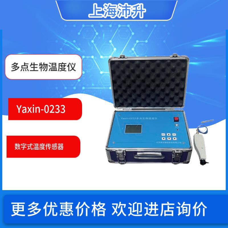 北京雅欣Yaxin-0233多点生物温度仪光合作用测定仪叶绿素荧光仪