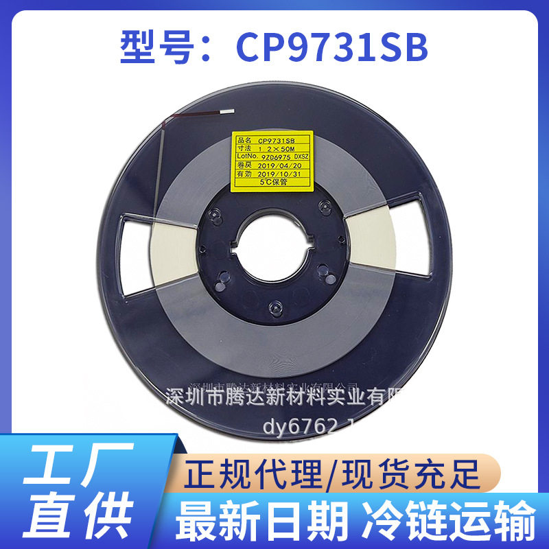 ACF导电胶CP9731SB触摸压排胶LCD压排胶异方性导电膜防静电