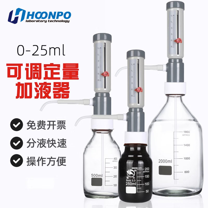 可调定量加液器瓶口分液器配透明/棕色玻璃/塑料瓶0-25ml套筒式
