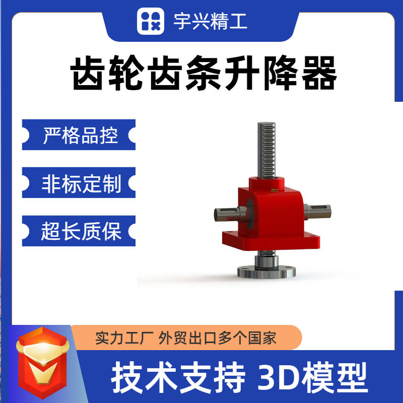RJ系列齿轮齿条升降机Rack Jack高效同步升降器工业自动化物流线