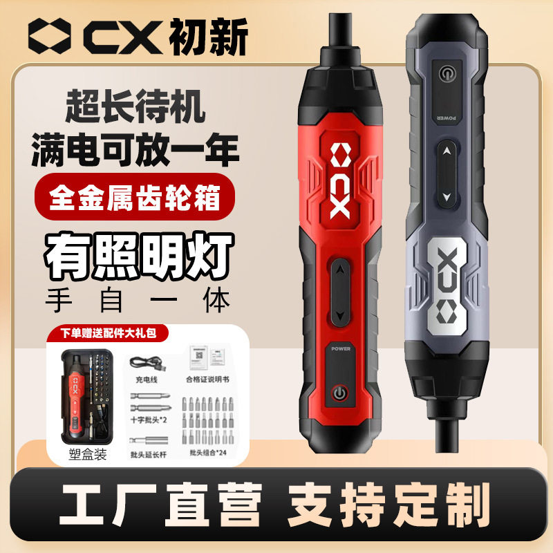 初新电动螺丝刀家用充电螺丝批电起子机工具内六角电批螺丝机礼物