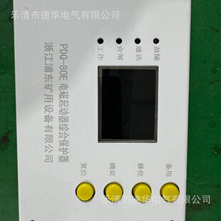 PDQ 80E电磁起动器综合保护器