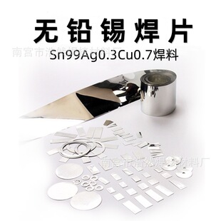 无铅环保锡箔带锡合金片 Sn99Ag0.3Cu0.7锡银铜焊片 高洁净锡焊片