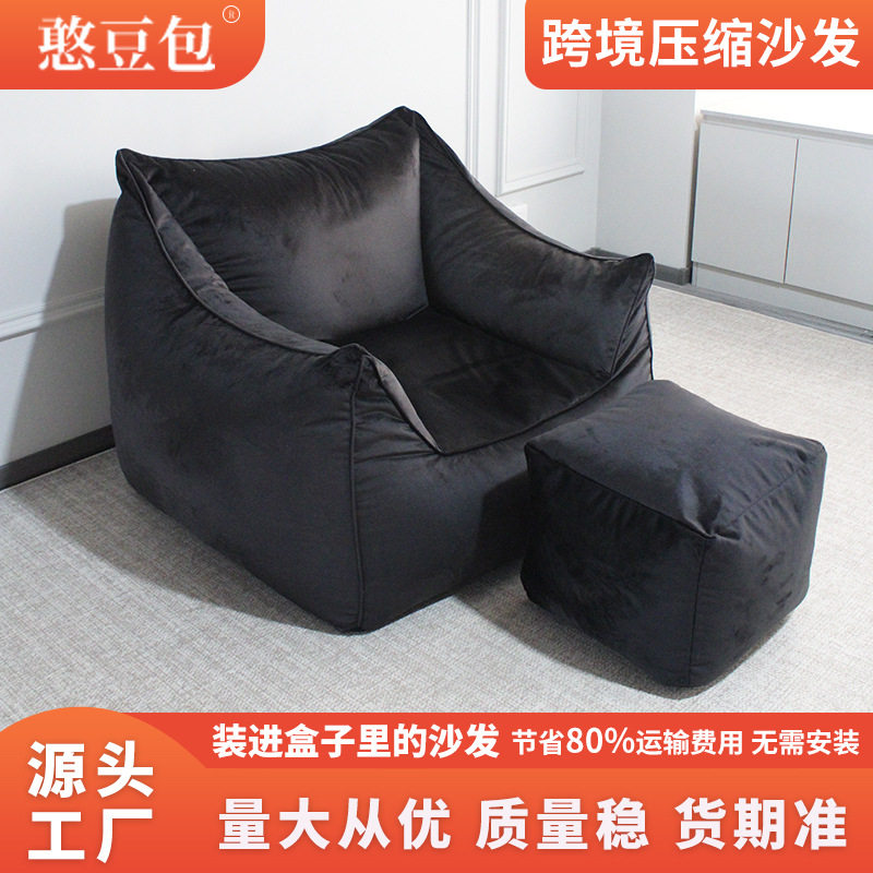 压缩沙发 跨境外贸 压缩真空沙发懒人沙发荷兰绒碎海绵单人沙发