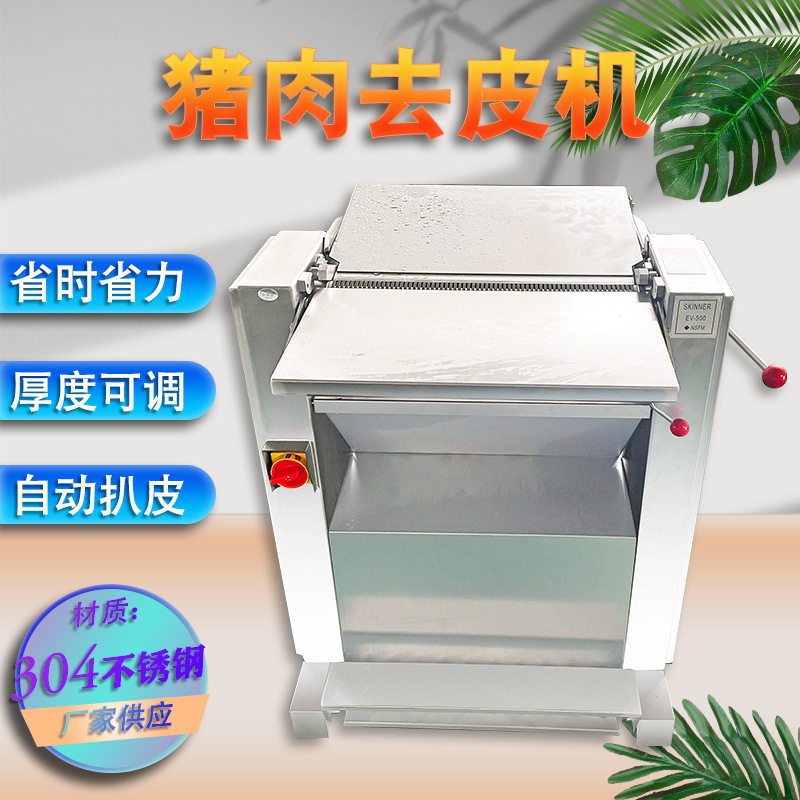 全自动猪肉去皮机设备五花肉去皮机肉制品扒皮机厂家供应