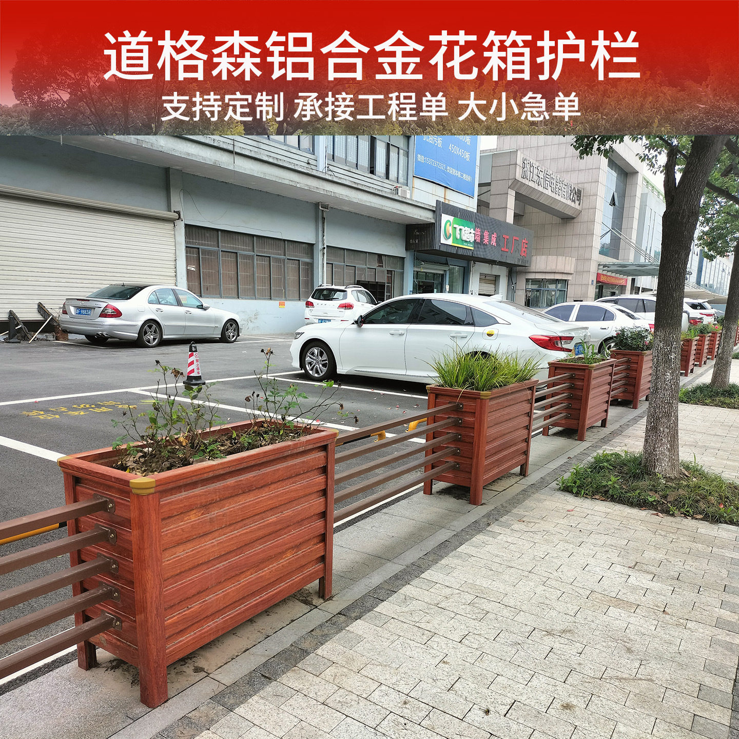 公路全铝隔离花箱护栏户外立体花坛花钵铝合金仿木纹隔断套装围栏