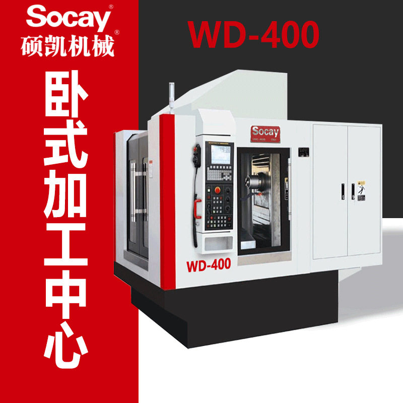 广东WD-400数控机床卧式加工中心机CNC正T结构工厂直销车床多轴