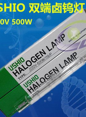 USHIO 牛尾 优秀  J 220V500W  机器设备光源 加热灯