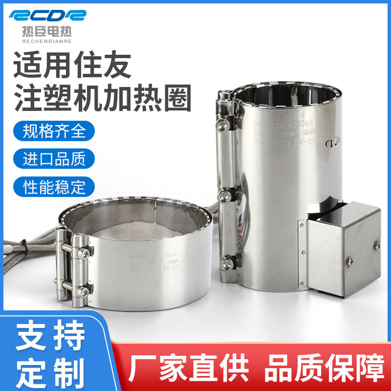 注塑机加热圈挤出机不锈钢加热圈适用住友注塑机不锈钢陶瓷发热圈