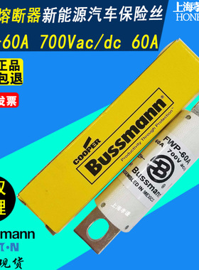 EATON伊顿Bussmann快速熔断器FWP-60A-60C直流熔断器700VAC/DC aR