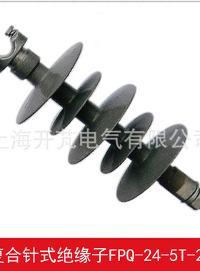 厂家供应 复合针式绝缘子FPQ-24-4T20 ，24KV硅橡胶绝缘子