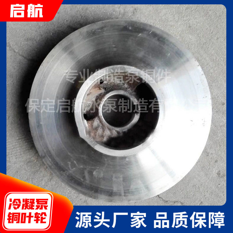 水泵配件叶轮冷凝泵铜铸造生产卧式离心式清水泵泵头潜水泵铜芯