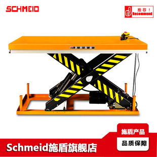 1.5m自动升降操作平台 台面1.7 Schmeid施盾2T固定式 液压升降平台