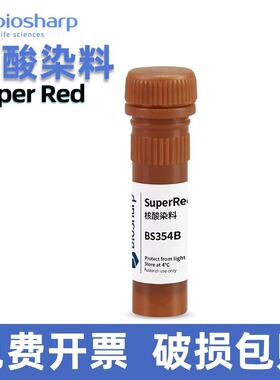 Biosharp白鲨 核酸染料 BS354B Super Red/GelRed 500ul