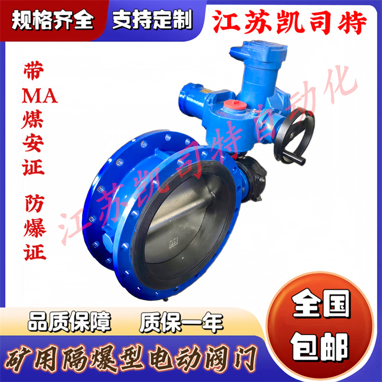 煤矿用隔爆型电动蝶阀 WSD941X-10Q-DN450矿用一体式瓦斯用阀