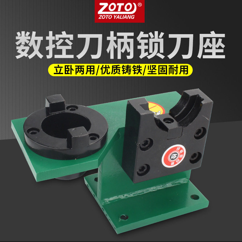 CNC加工中心锁刀座数控刀柄锁刀架拆刀架BT30BT40锁刀座加硬BT50