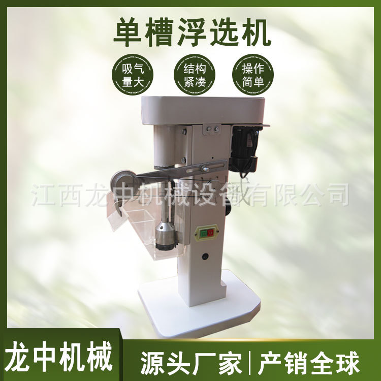 XFD0.5单槽浮选机 实验室0.5L-8L变频温控单槽小型矿石选矿浮选机